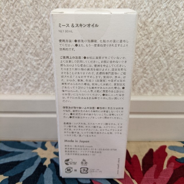 meeth ミース & スキンオイル 60ml コスメ/美容のスキンケア/基礎化粧品(化粧水/ローション)の商品写真