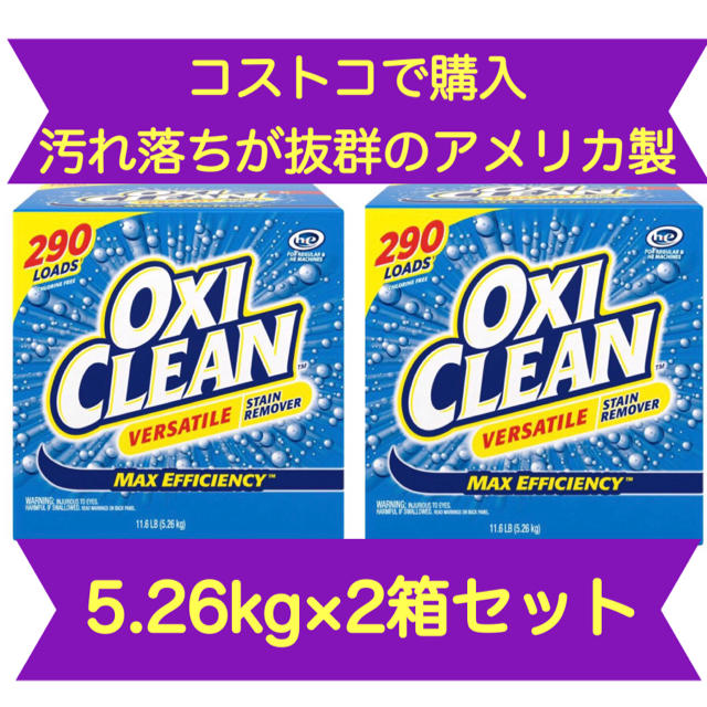 ????????コストコアメリカ製????????オキシクリーン　5.26kg????新品未開封????