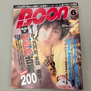 1997年　6月号　BOON 広末涼子 雑誌(ファッション)