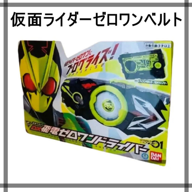 新品 仮面ライダーゼロワン 変身ベルト DX飛電ゼロワンドライバー