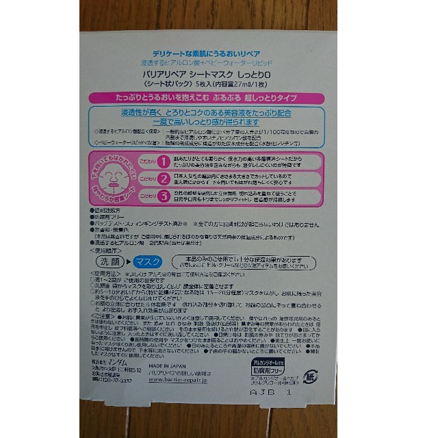 Mandom(マンダム)の《送料込》「バリアリペア  シートマスク 超しっとり」× 8箱 (40枚)  コスメ/美容のスキンケア/基礎化粧品(パック/フェイスマスク)の商品写真