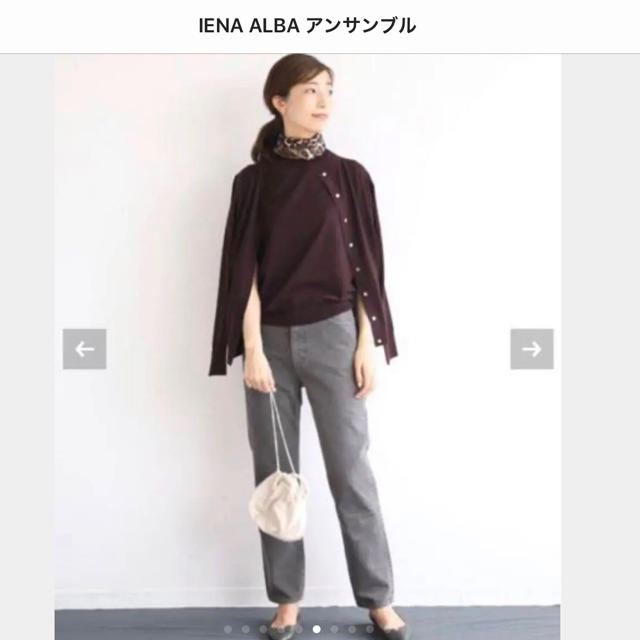 IENA☆ALBA アンサンブル今季 大人気完売色 ボルドー 新品