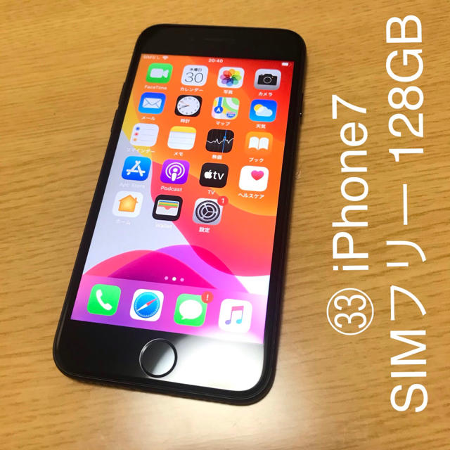 スマートフォン/携帯電話128ギガ　iPhone7 SIMフリー