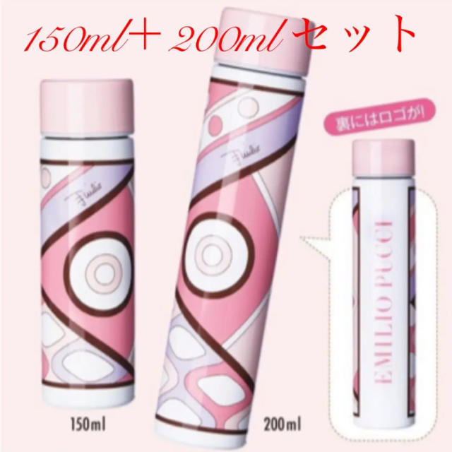 エミリオプッチ　タンブラー　150ml＋200ml セット