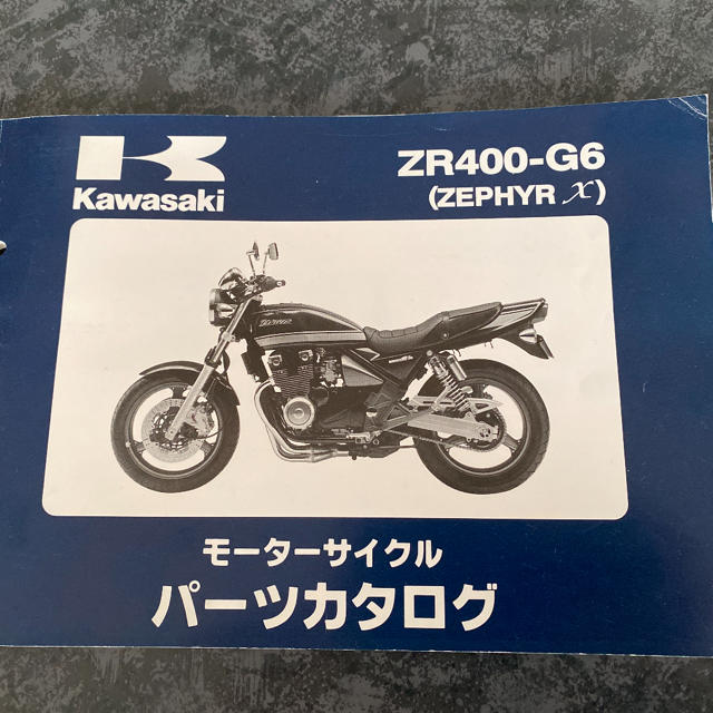 カワサキ(カワサキ)のカワサキパーツカタログ　ZEPHYR 自動車/バイクのバイク(カタログ/マニュアル)の商品写真