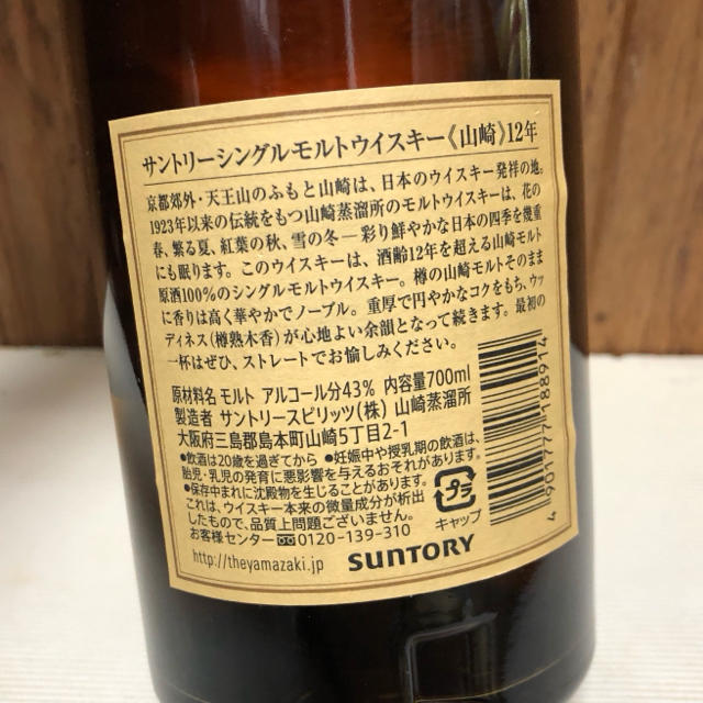 サントリー(サントリー)のサントリーウイスキー　山崎12年 食品/飲料/酒の酒(ウイスキー)の商品写真