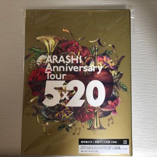 アラシ(嵐)の嵐　５×２０DVD初回プレス(男性アイドル)