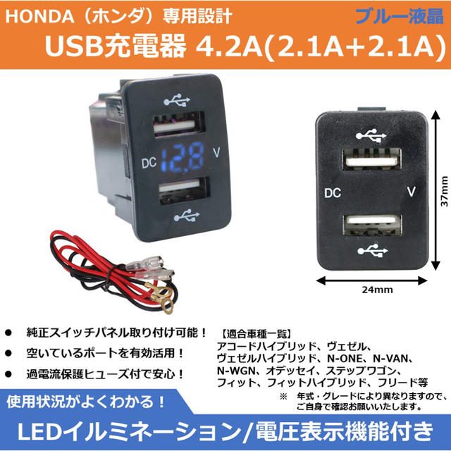 ホンダ(ホンダ)のホンダ HONDA スイッチパネル USB 充電器 LED電圧表示付 液晶:青 自動車/バイクの自動車(汎用パーツ)の商品写真