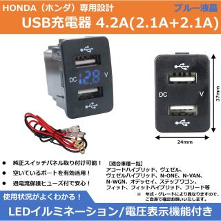 ホンダ(ホンダ)のホンダ HONDA スイッチパネル USB 充電器 LED電圧表示付 液晶:青(汎用パーツ)