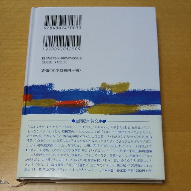 ポケット詩集 エンタメ/ホビーの本(文学/小説)の商品写真