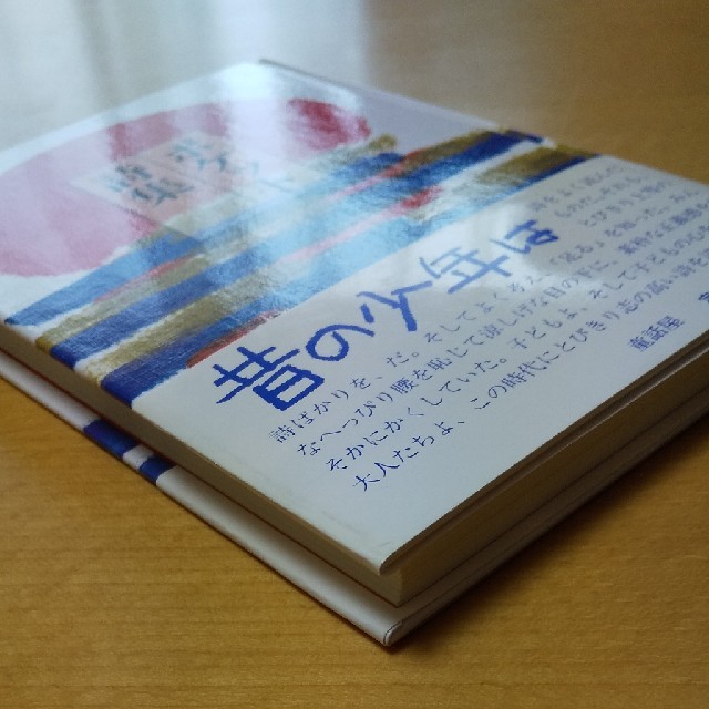 ポケット詩集 エンタメ/ホビーの本(文学/小説)の商品写真