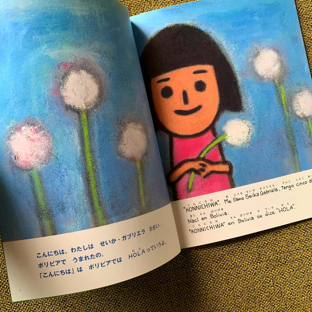 絵本　こどものとも「わたしはせいか、ガブリエラ」 エンタメ/ホビーの本(絵本/児童書)の商品写真