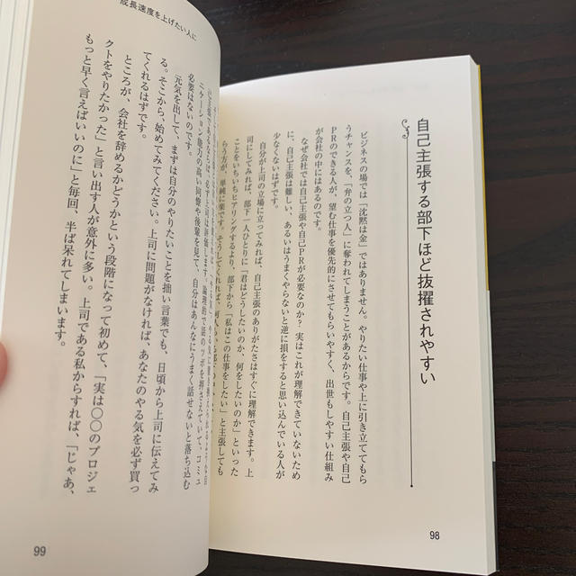 藤田晋の仕事学 自己成長を促す７７の新セオリ－  定価1,400円+税 エンタメ/ホビーの本(ビジネス/経済)の商品写真