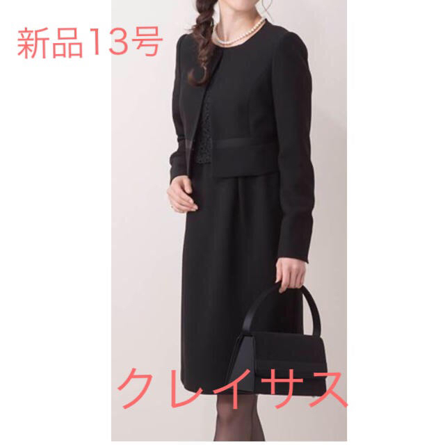 新品5.8万 13号クレイサス ブラックフォーマル 黒スーツ 喪服 春夏秋冬