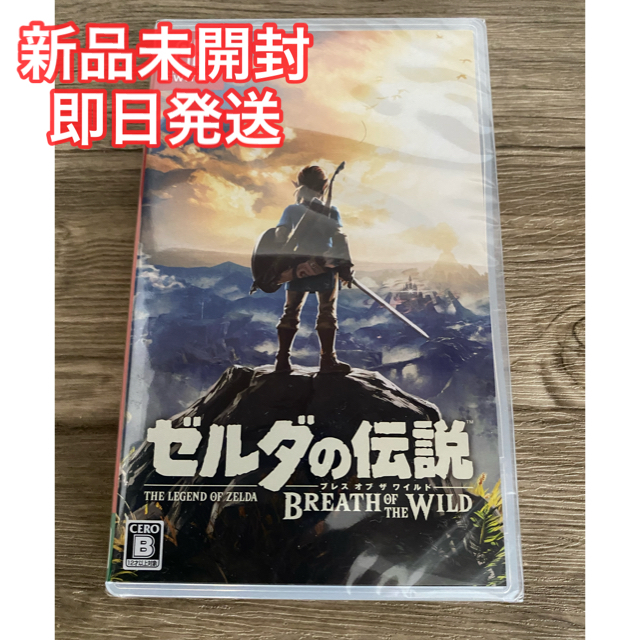 任天堂新品未開封  ゼルダの伝説 ブレスオブザワイルド