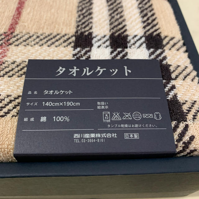 BURBERRY(バーバリー)のバーバリー　タオルケット キッズ/ベビー/マタニティの寝具/家具(タオルケット)の商品写真