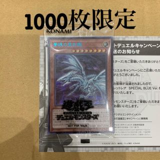 ユウギオウ(遊戯王)の遊戯王　青眼の亜白龍　オルタナティブ　スペシャル　ブルーver ブルシク　未開封(シングルカード)