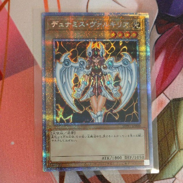 遊戯王　デュナミス・ヴァルキリア　プリズマティックシークレットレア　PSA10