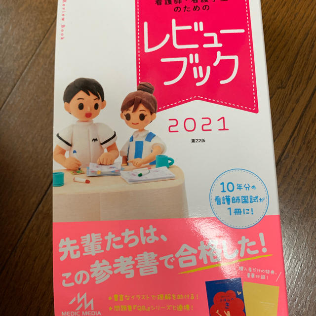 レビューブック2021【新品未使用】