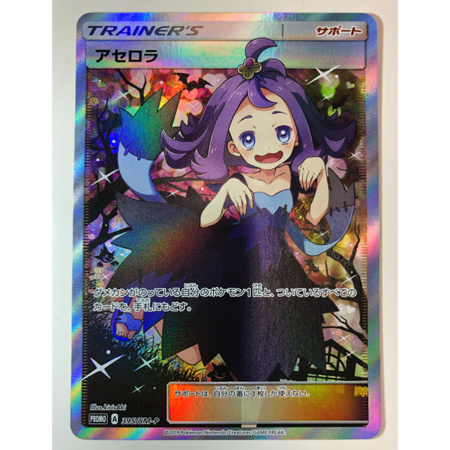 ポケモンカード アセロラ プロモ ポケモンカード アセロラ プロモ