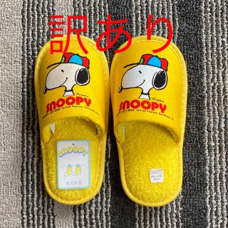 スヌーピー(SNOOPY)の子供スリッパ(スリッパ)