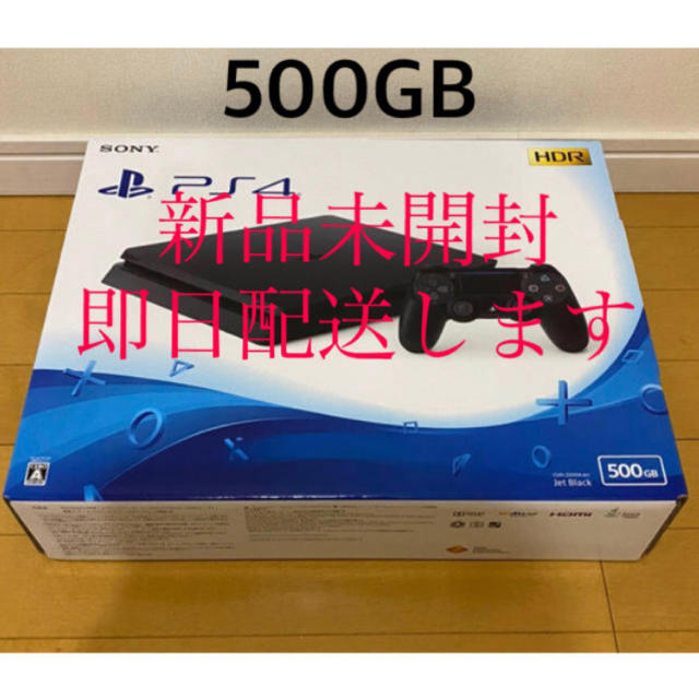 【新品未開封】PlayStation4 プレステ4 500GB 本体　ブラック