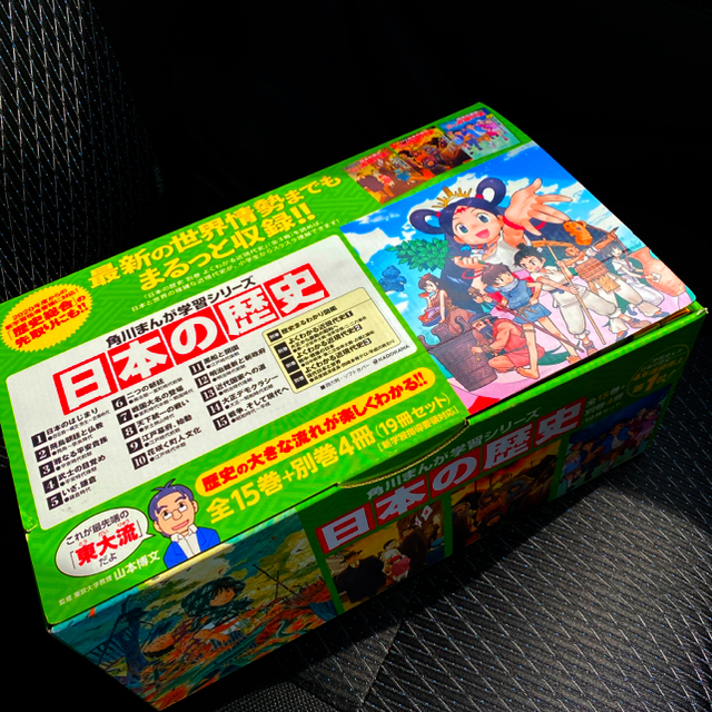 新品未開封☆角川まんが学習シリーズ 日本の歴史 全15巻+別巻4冊 新品未開封☆角川まんが学習シリーズ 日本の歴史 全15巻+別巻4冊