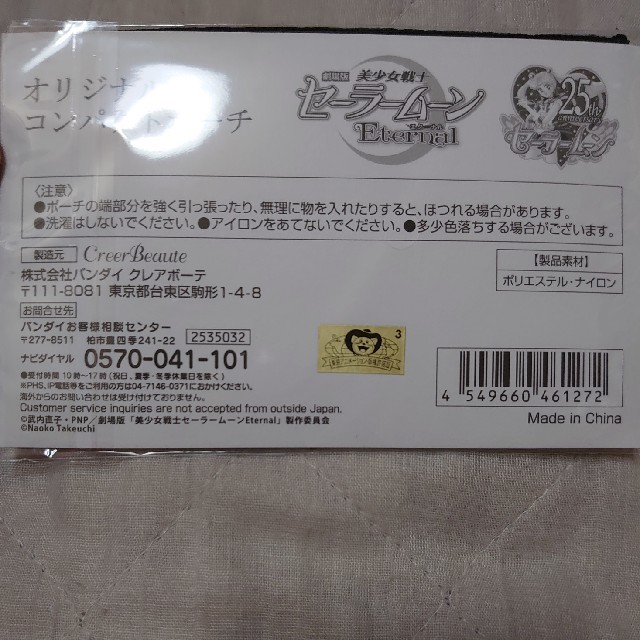 セーラームーン(セーラームーン)のマキアージュ セーラームーン ファンデーション ポーチ エンタメ/ホビーのおもちゃ/ぬいぐるみ(キャラクターグッズ)の商品写真