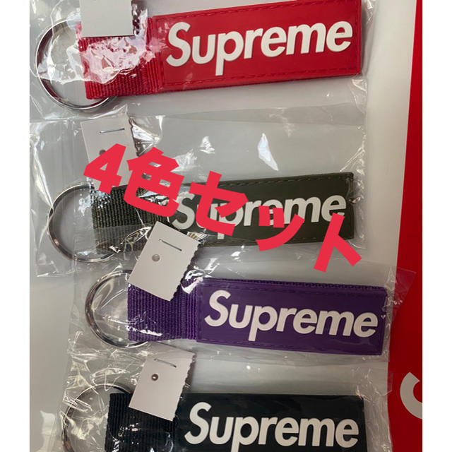 Supreme Webbing Keychain 4色まとめ売り