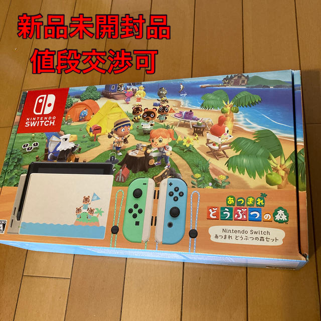 Nintendo Switch 本体 あつまれどうぶつの森セット 同梱版 新品 お得に