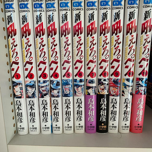 新吼えろペン 全巻セットの通販 By もっさりすたーず S Shop ラクマ 新吼えろペン 全巻セットの通販 By もっさりすたーず S Shop ラクマ