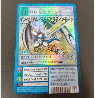 BANDAI - 【カイ様専用】インペリアルドラモンパラディンモード 旧
