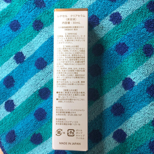 レナセル　クリアセラム　30ml  新品未使用