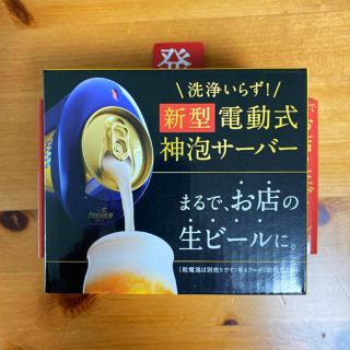 サントリー(サントリー)の【未使用品】プレミアムモルツ　電動式　神泡サーバー(アルコールグッズ)