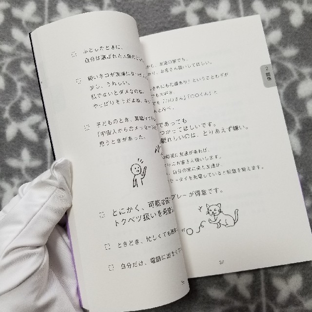 ネコ好き自分の取扱書 エンタメ/ホビーの本(アート/エンタメ)の商品写真