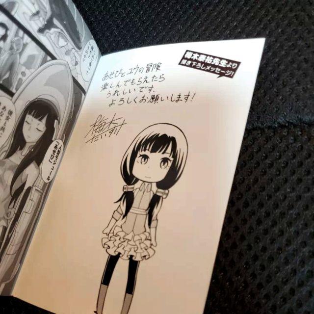 非売品☆梅木泰佑 あせびと空世界の冒険者 お試し読みミニ冊子 非売品☆梅木泰佑 あせびと空世界の冒険者 お試し読みミニ冊子