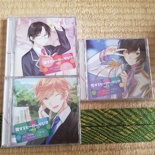 恋するヒーローラジオシリーズ 全3巻セット(その他)