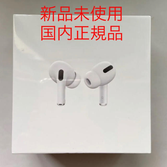 新品未開封】APPLE アップル AirPods Pro 新品未開封】APPLE アップル AirPods Pro