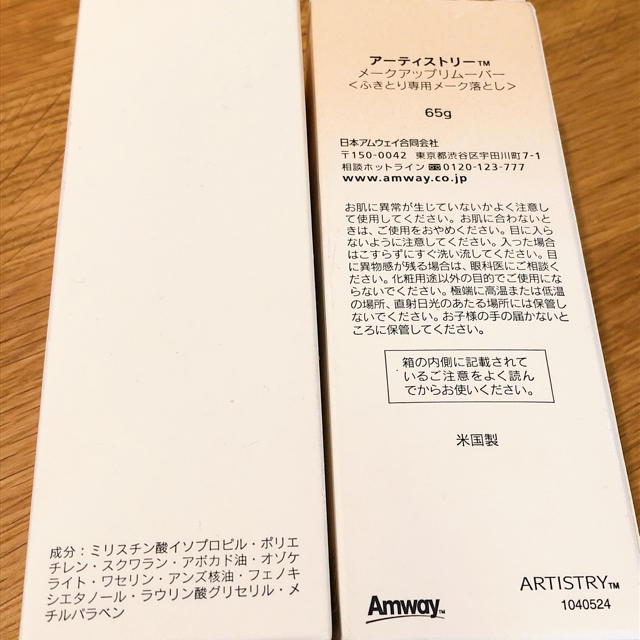 Amway(アムウェイ)の【新品未開封】ふきとり専用メーク落とし✖2 コスメ/美容のスキンケア/基礎化粧品(クレンジング/メイク落とし)の商品写真