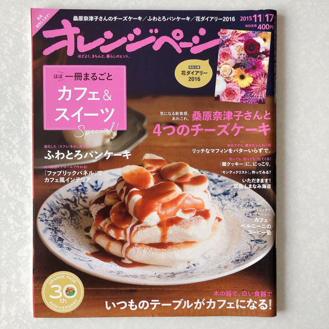 オレンジページ 2014年11/17号・2015年11/17号 エンタメ/ホビーの雑誌(生活/健康)の商品写真