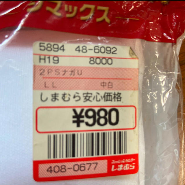 しまむら(シマムラ)のシマックス　長袖U首シャツ　一枚のみ メンズのアンダーウェア(その他)の商品写真