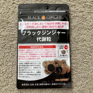 エガオ(えがお)のブラックジンジャー代謝粒  31粒(ダイエット食品)