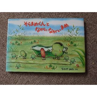 そらまめくんとながいながいまめの通販 61点 フリマアプリ ラクマ そらまめくんとながいながいまめの通販 61点 フリマアプリ ラクマ
