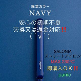 サロニア SL-004SNA ストレートアイロン(ヘアアイロン)