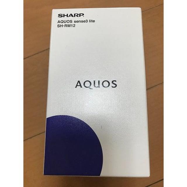 SHARP AQUOS sense3 lite SH-RM12 シルバーホワイト スマートフォン本体 オフライン販売 安い