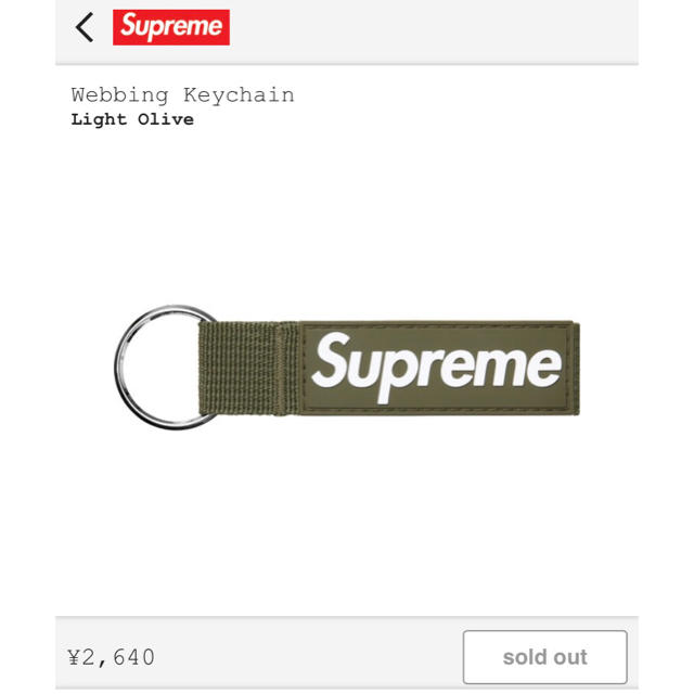 Supreme(シュプリーム)のSupreme Webbing Keychain シュプリーム　キーチェーン メンズのファッション小物(キーホルダー)の商品写真