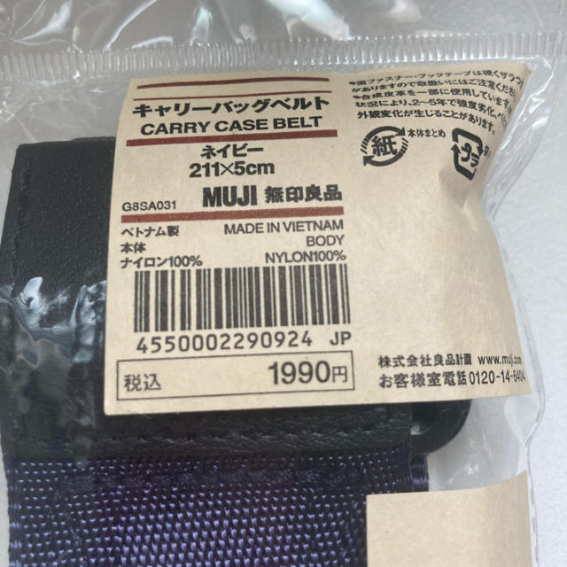 MUJI (無印良品)(ムジルシリョウヒン)の特別価格　無印良品　キャリーバックベルト　ネイビー　211×5cm レディースのバッグ(スーツケース/キャリーバッグ)の商品写真