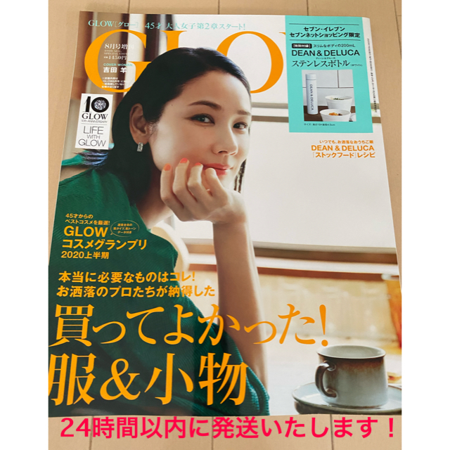 宝島社(タカラジマシャ)のGLOW 8月号 エンタメ/ホビーの雑誌(ファッション)の商品写真