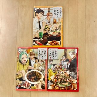 カドカワショテン(角川書店)の呑むならお前らとこんな時　全巻(女性漫画)