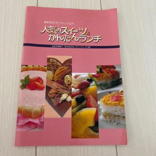 アムウェイ(Amway)のアムウェイ　レシピ本(料理/グルメ)